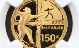 第29屆奧運會第1組射箭金幣價格  2008年奧運會第1組射箭金幣多少錢