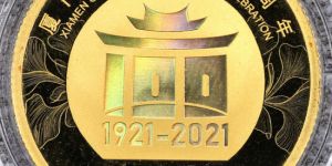 厦门大学建校100周年金币价格   8克厦门大学100周年金币最新价格