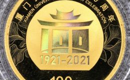 廈門大學建校100周年金幣價格   8克廈門大學100周年金幣最新價格