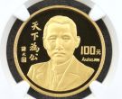 1993年1盎司天下为公金币价格   天下为公金币值多少钱