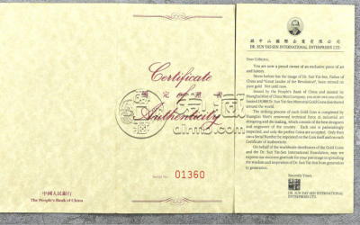 1993年1盎司天下为公金币价格   天下为公金币值多少钱