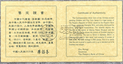 1994年5盎司婴戏图银币价格   5盎司婴戏图银币值多少钱