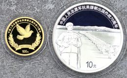 2020年抗美援朝70周年金銀幣價格   抗美援朝70周年金銀幣多少錢