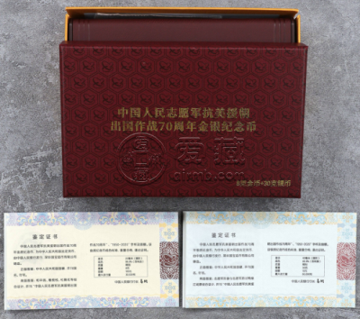 2020年抗美援朝70周年金银币价格   抗美援朝70周年金银币多少钱