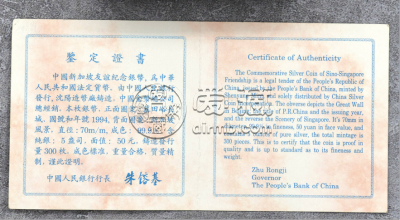 1994年5盎司中新友好银币价格   5盎司中新友好银币回收价格