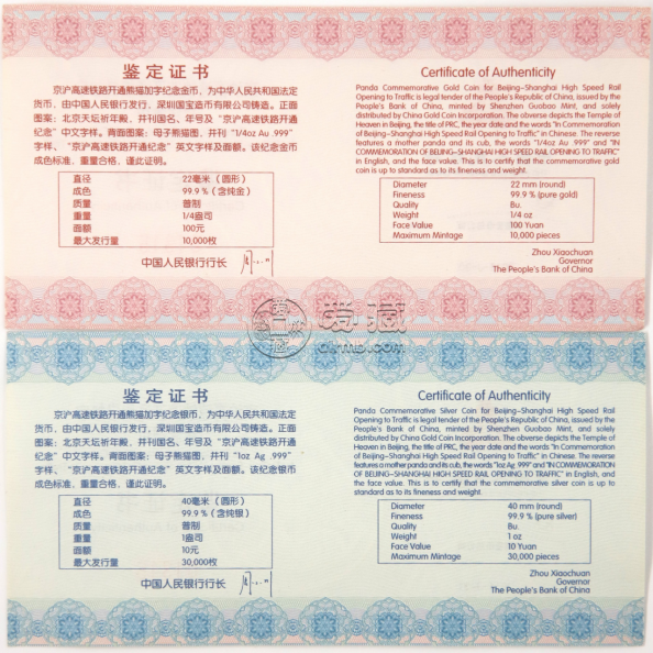 2011年京滬高鐵開通金銀幣價格   2011年京滬高鐵開通金銀幣值多少錢