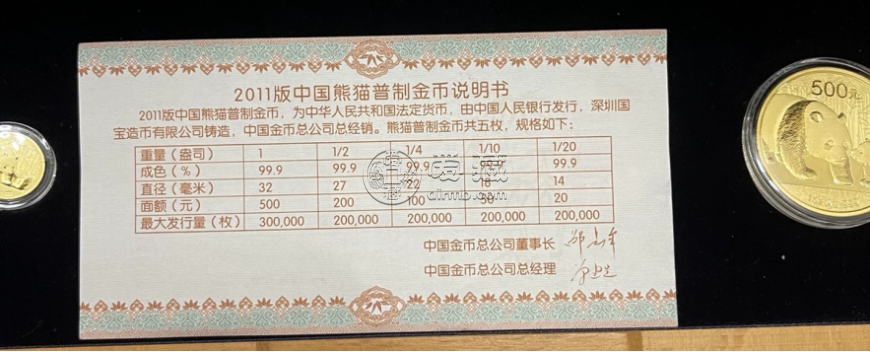 2011年的熊貓金幣套裝回收價   2011熊貓金幣值多少錢