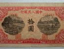 1949年10元锯木犁田价格  一版币10元锯木犁田收藏价值