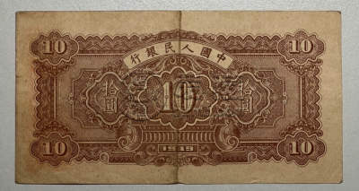 1949年10元锯木犁田价格  一版币10元锯木犁田收藏价值