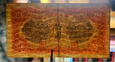 1949年10元锯木犁田价格  一版币10元锯木犁田收藏价值