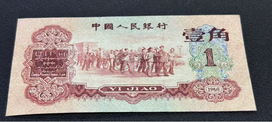 三版枣红一角价格  第三套人民币枣红一角多少钱