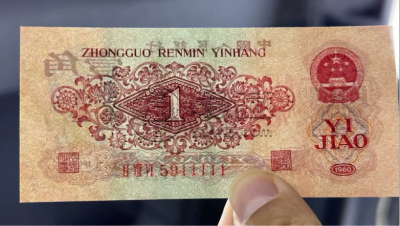 三版枣红一角价格  第三套人民币枣红一角多少钱