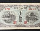 100元蓝色北海桥价格  1949年壹佰圆蓝色北海桥市场价格