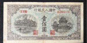 100元蓝色北海桥价格  1949年壹佰圆蓝色北海桥市场价格