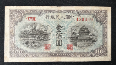 100元蓝色北海桥价格  1949年壹佰圆蓝色北海桥市场价格