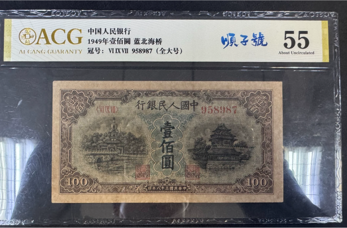 100元蓝色北海桥价格  一版币壹佰圆蓝色北海桥值多少钱