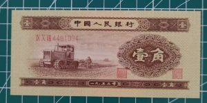 黄一角纸币值多少钱   2025年二版币一角价格