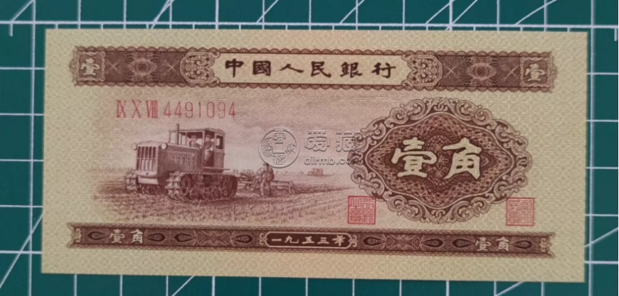 黄一角纸币值多少钱   2025年二版币一角价格