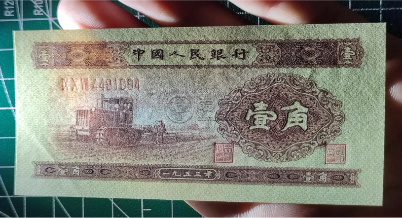 黄一角纸币值多少钱   2025年二版币一角价格