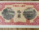 1949年10元锯木犁田价格   拾圆锯木犁田值多少钱