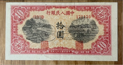 1949年10元锯木犁田价格   拾圆锯木犁田值多少钱