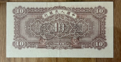 1949年10元锯木犁田价格   拾圆锯木犁田值多少钱