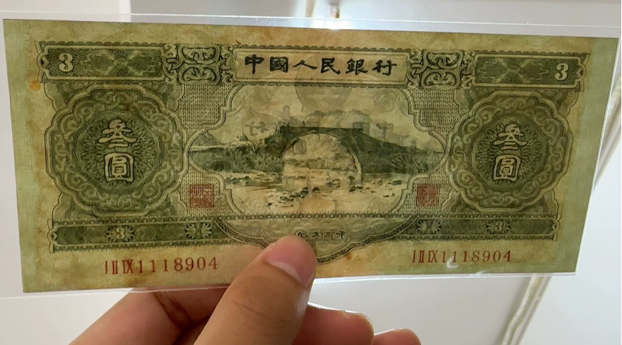 二版币3元值多少钱  苏三元最新价格