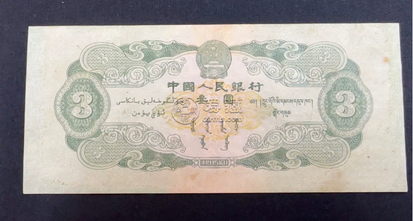 二版币3元值多少钱  苏三元最新价格