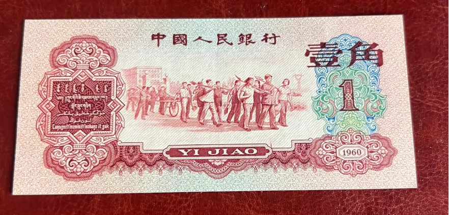 三版枣红一角价格  第三套人民币最新价格