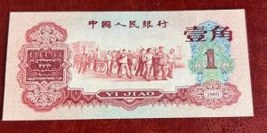 三版枣红一角价格  第三套人民币最新价格