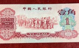 三版枣红一角价格  第三套人民币最新价格