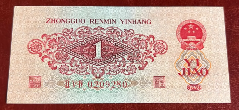 三版枣红一角价格  第三套人民币最新价格