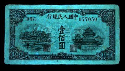 一版币壹佰圆蓝色北海桥最新价格   100元蓝色北海桥值多少钱