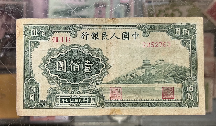 100元万寿山值多少钱   一版币壹佰圆万寿山最新价格