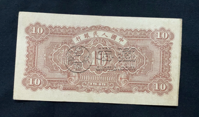 一版币十元锯木犁田最新价格   1949年10元锯木犁田值多少钱