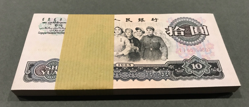 大团结拾元纸币价格   三版币10元值多少钱