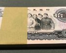 大团结拾元纸币价格   三版币10元值多少钱