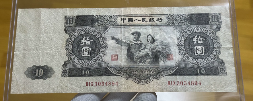 二版币大黑拾值多少钱    大黑十最新价格