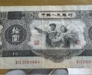 二版币大黑拾值多少钱    大黑十最新价格