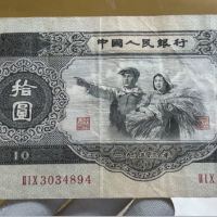 二版币大黑拾值多少钱    大黑十最新价格