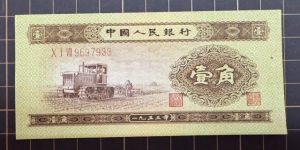 拖拉机一角价格   1953年黄1角纸币市场价格