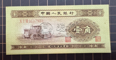 拖拉机一角价格   1953年黄1角纸币市场价格