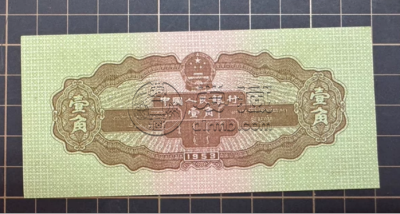 拖拉机一角价格   1953年黄1角纸币市场价格
