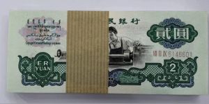 车床工人2元价格  三版币2元值多少钱