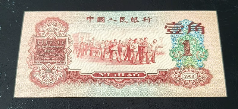 枣红一角价格   第三套人民币枣红1角值多少钱