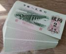 长江大桥2角纸币价格   三版币二角值多少钱