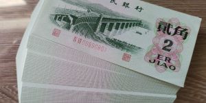 长江大桥2角纸币价格   三版币二角值多少钱