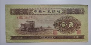 一九五三年黄一角价格  拖拉机1角市场价格