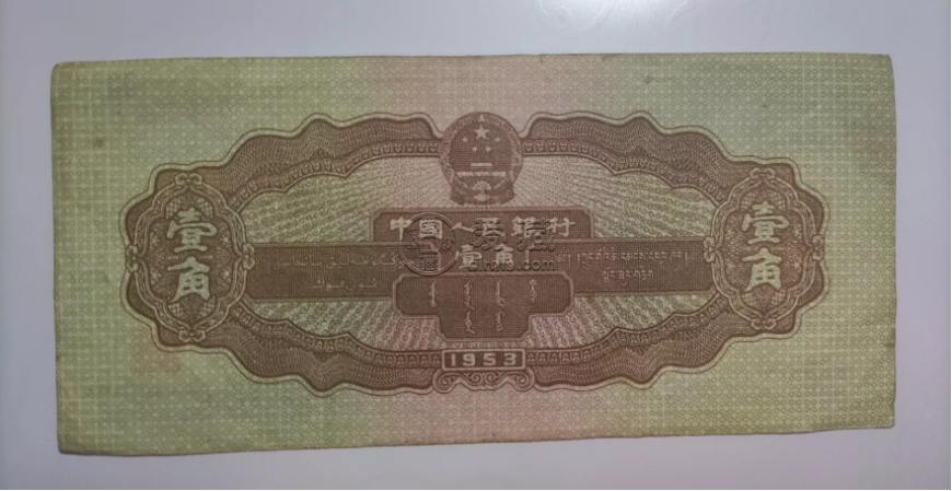 一九五三年黄一角价格  拖拉机1角市场价格