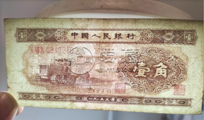 一九五三年黄一角价格  拖拉机1角市场价格